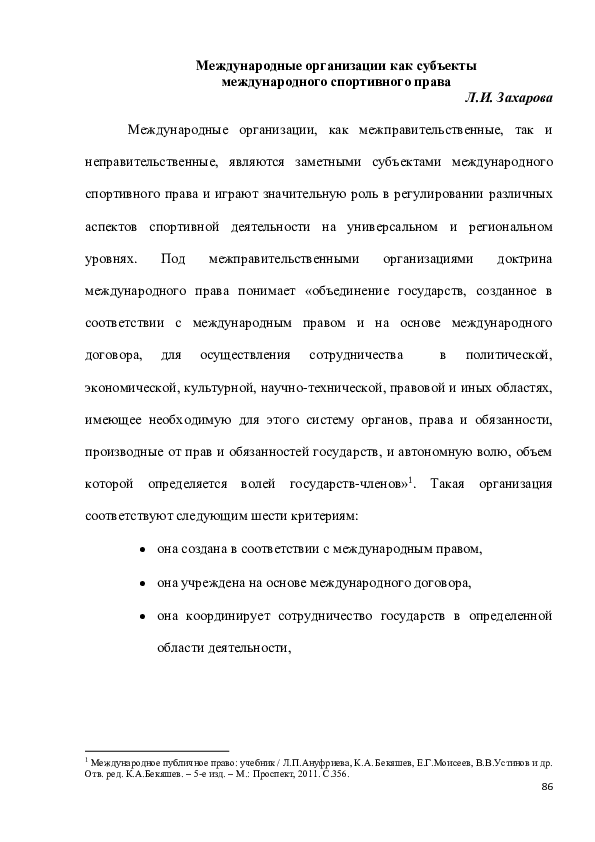 PDF) Международные Организации Как Субъекты Международного.