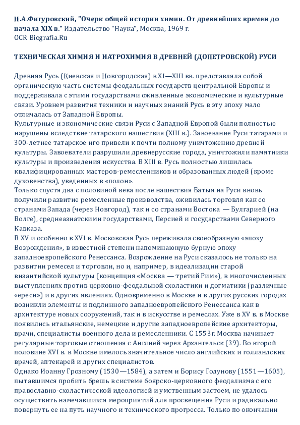 (PDF) Н.А.Фигуровский, Очерк общей истории химии. От древне | Надежда ...