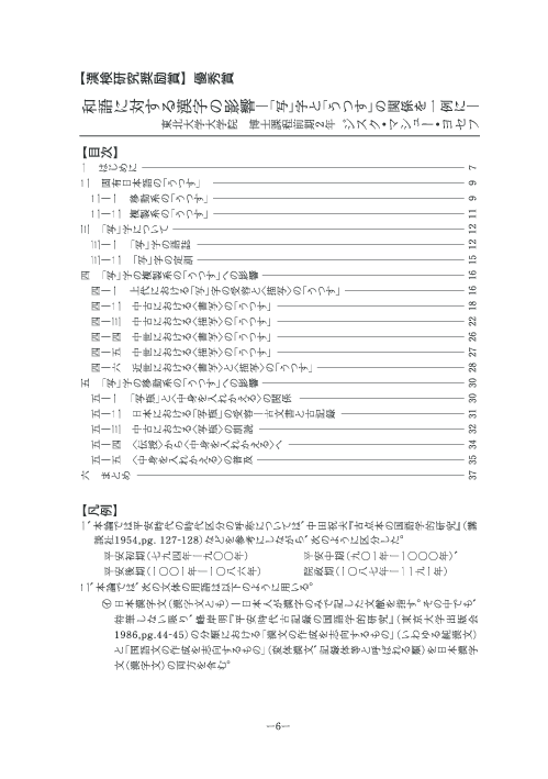 Pdf 和語に対する漢字の影響 写 字と うつす を一例に Matthew Zisk Academia Edu
