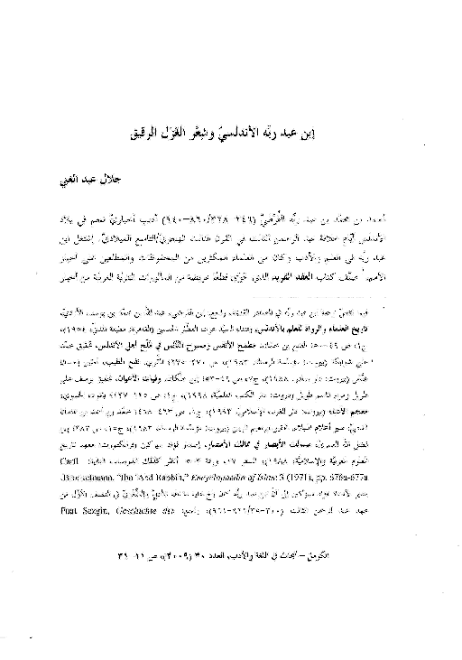 (PDF) Ibn Abd Rabbih and the Tradition of Ghazal Raqiq Poetry
