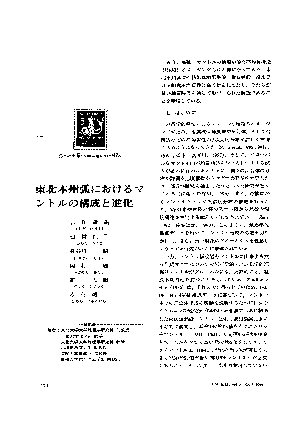 Pdf Composition And Evolution Of Upper Mantle In The Northeast Honshu Arc Japan Takeyoshi Yoshida Academia Edu
