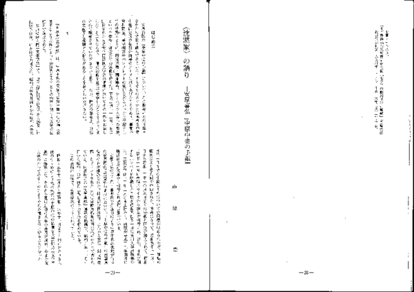 PDF) 〈沈黙家〉の語り―安原喜弘『中原中也の手紙』