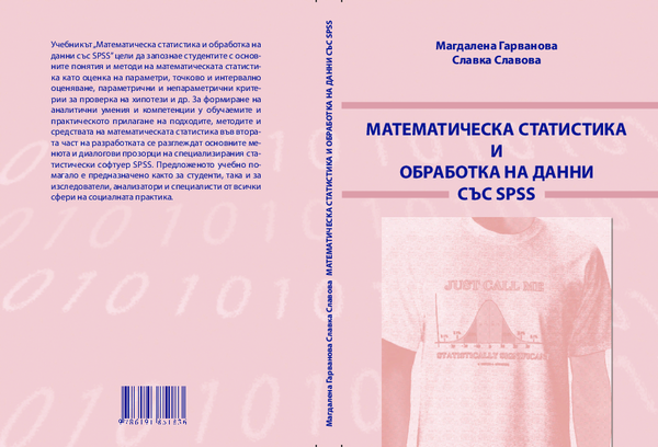(PDF) Математическа статистика и обработка на данни със SPSS