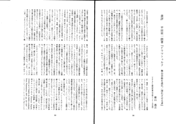 ドラマトゥルク 舞台芸術を進化／深化させる者  /三元社（文京区）/平田栄一朗（単行本） Amazon.co.jp: ドラマトゥルク: 舞台芸術を進化/深化させる者