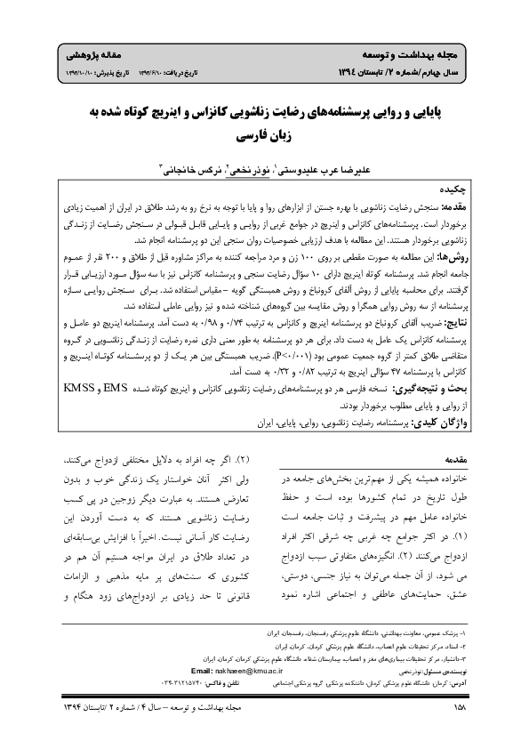 (PDF) Reliability and Validity of the Persian versions of the ENRICH ...