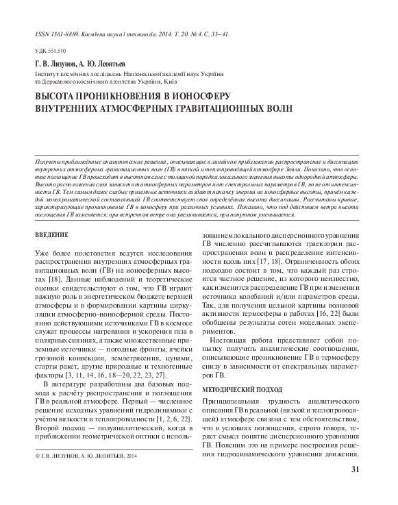 (PDF) Height of the internal atmosphere gravity waves penetration into ...
