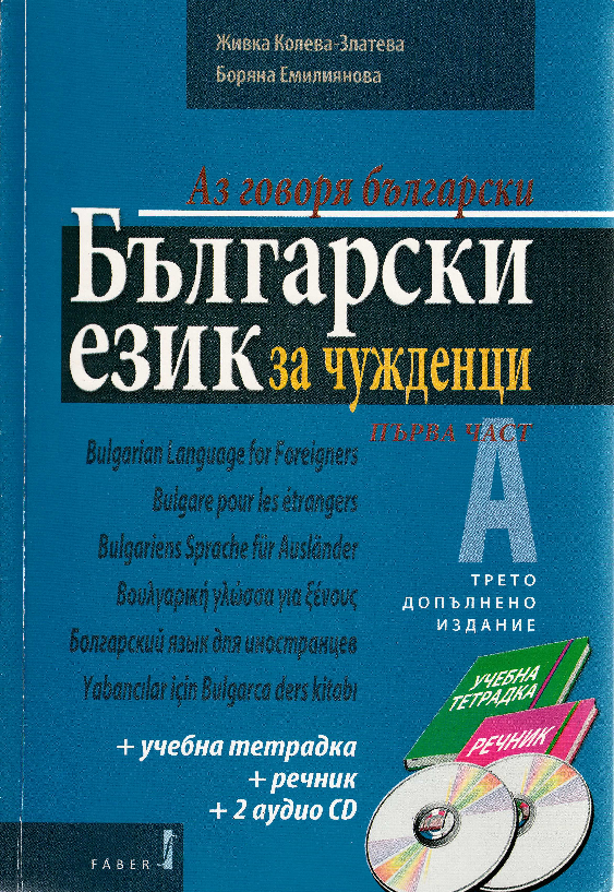 ▲01)【同梱不可】英語-ブルガリア語フレーズ辞典/English-Bulgarian Phraseological Dictionary/A △01)【同梱不可】英語-ブルガリア語フレーズ辞典/English