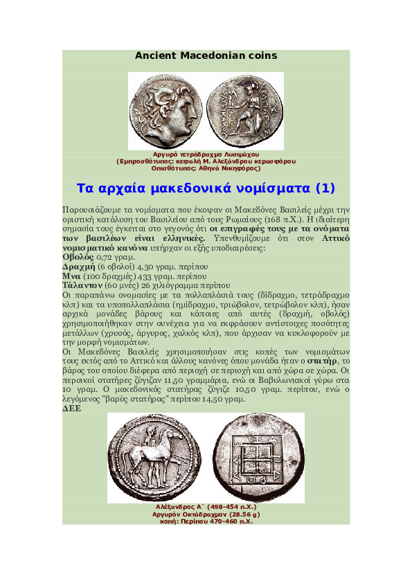 (DOC) Ancient Macedonian coins (1) Dimitris Evangelidis Academia.edu