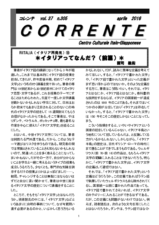 Pdf イタリア再発見第１８回ーーイタリアってなんだ 前編 Kosuke Kunishi Academia Edu