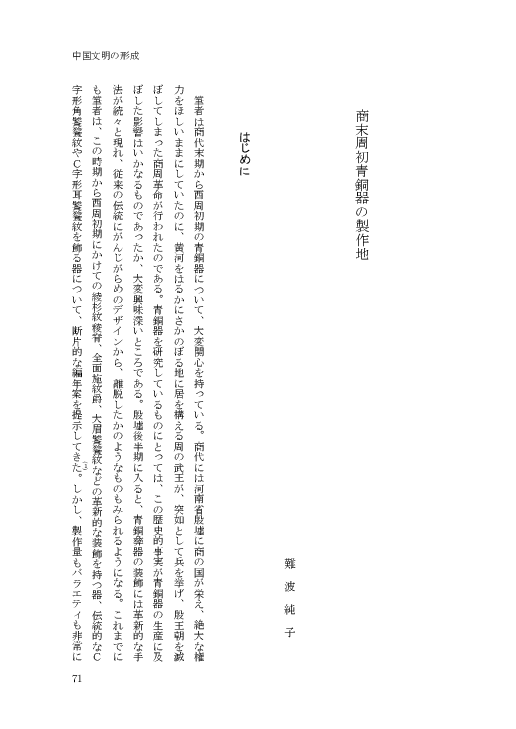 Pdf 商末周初青銅器の製作地 Junko Uchida Academia Edu