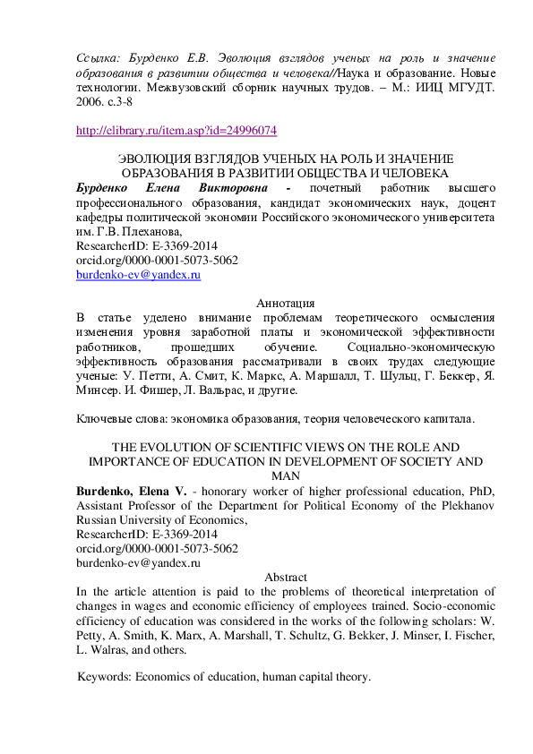 (PDF) THE EVOLUTION OF SCIENTIFIC VIEWS ON THE ROLE AND IMPORTANCE OF ...