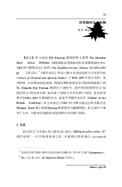 Pdf 对涅槃的几点误解 Shih Foong Chin Academia Edu