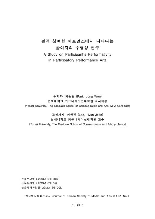 (PDF) 관객 참여형 퍼포먼스에서 나타나는 참여자의 수행성 연구 (A Study on Participant's ...
