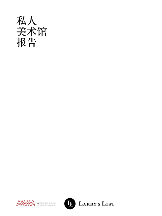 Pdf 私人美术馆报告 芝倩冯 Academia Edu