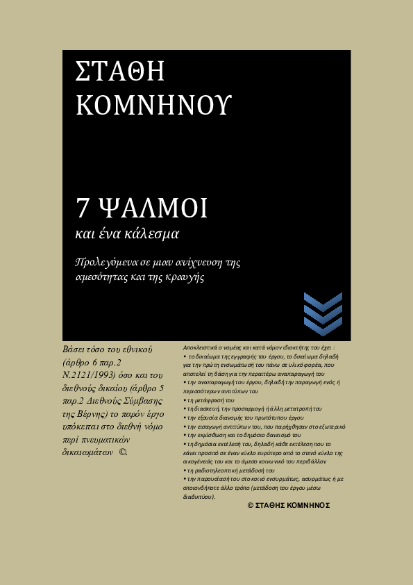 Κάλεσμα γνωριμιών