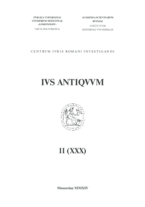 (PDF) СУДЬБА ВЛАДЕНИЯ И СОБСТВЕННОСТИ В РИМСКОМ И РОССИЙСКОМ ПРАВЕ (НАЧАЛО)