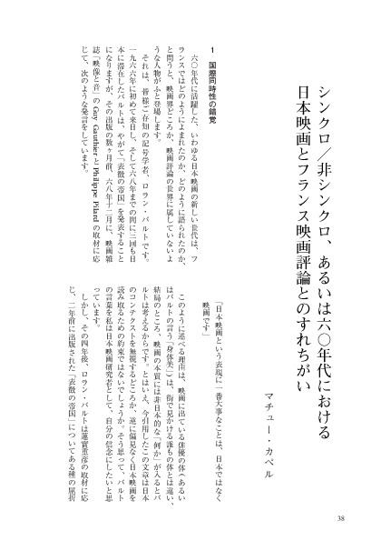 Pdf シ ン ク ロ 非 シ ン ク ロ あ る い は 六 年 代 に お け る 日 本 映 画 と フ ラ ン