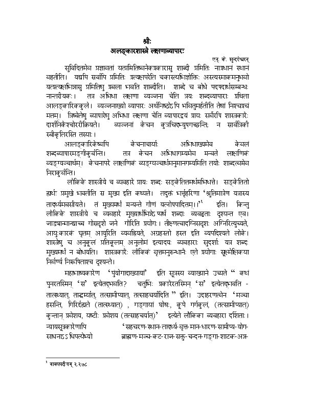 First page of “अलङ्कारशास्त्रे लक्षणाव्यापारः”