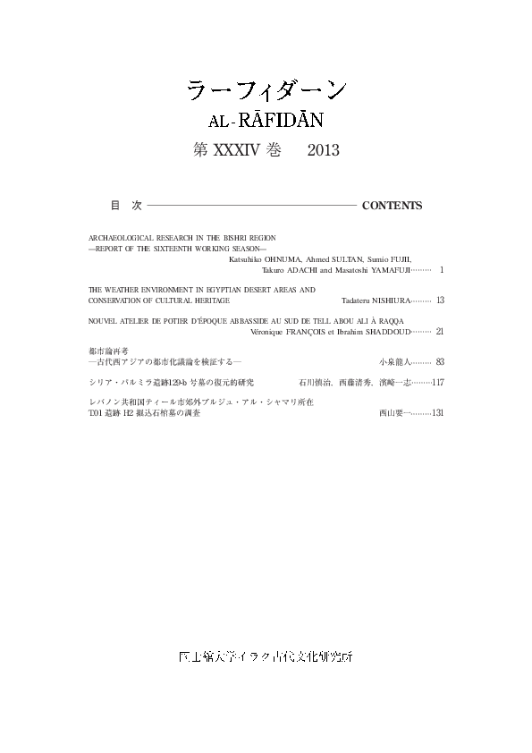 Pdf An Archaeological Review Of The West Asian Urbanization Comparison And Investigation Of The Previous Studies In Japanese Tatsundo Koizumi Academia Edu