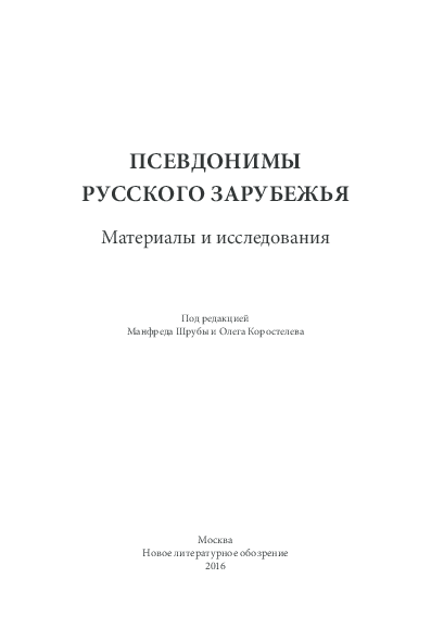 PDF) Neologismi Di Origine Anglo-Americana Nella Lingua Russa.