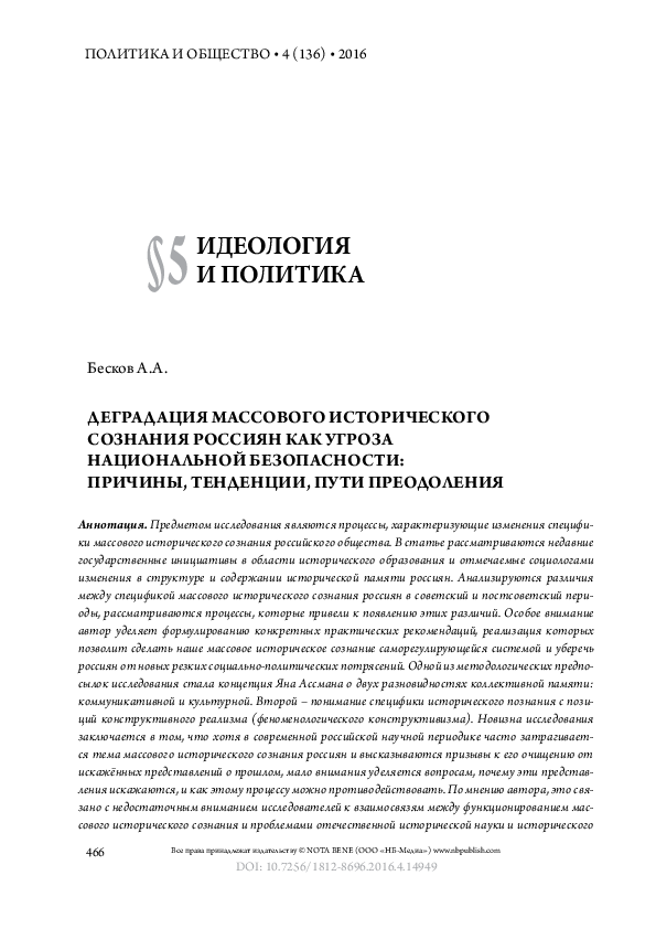 Деградация Массового Исторического Сознания Россиян Как Угроза.