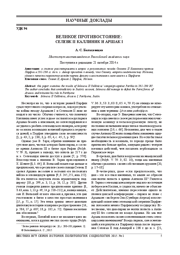  PDF Balakhvantsev A S The Great Battle Seleucus II Callinicus And 