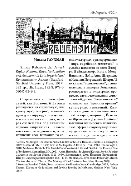 (PDF) Review on Simon Rabinovitch's book about the Jewish Autonomism in ...