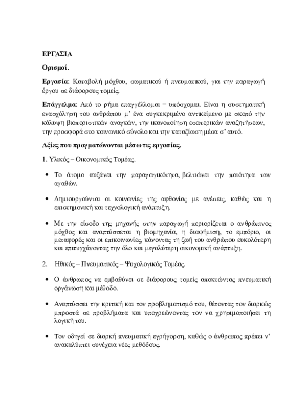 Απόλυτος Ορισμός μεθόδων γνωριμιών