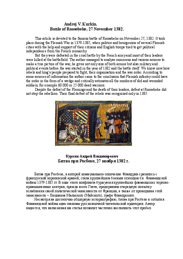 (DOC) Battle of Roosebeke, 27 November 1382. Andrey Kurkin Academia.edu