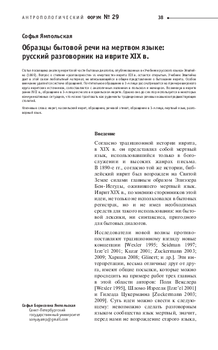 (PDF) Образцы бытовой речи на мертвом языке: русский разговорник на ...