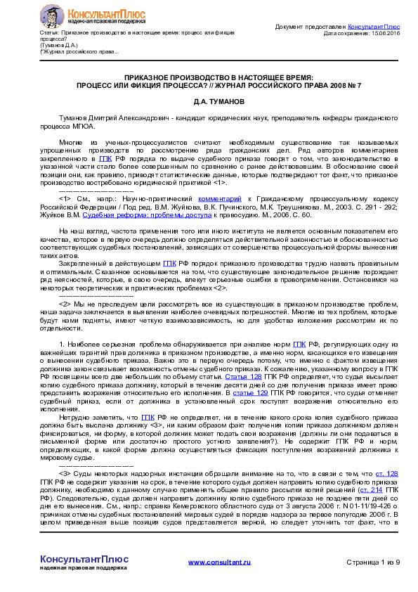 (DOC) ПРИКАЗНОЕ ПРОИЗВОДСТВО В НАСТОЯЩЕЕ ВРЕМЯ: ПРОЦЕСС ИЛИ ФИКЦИЯ ...