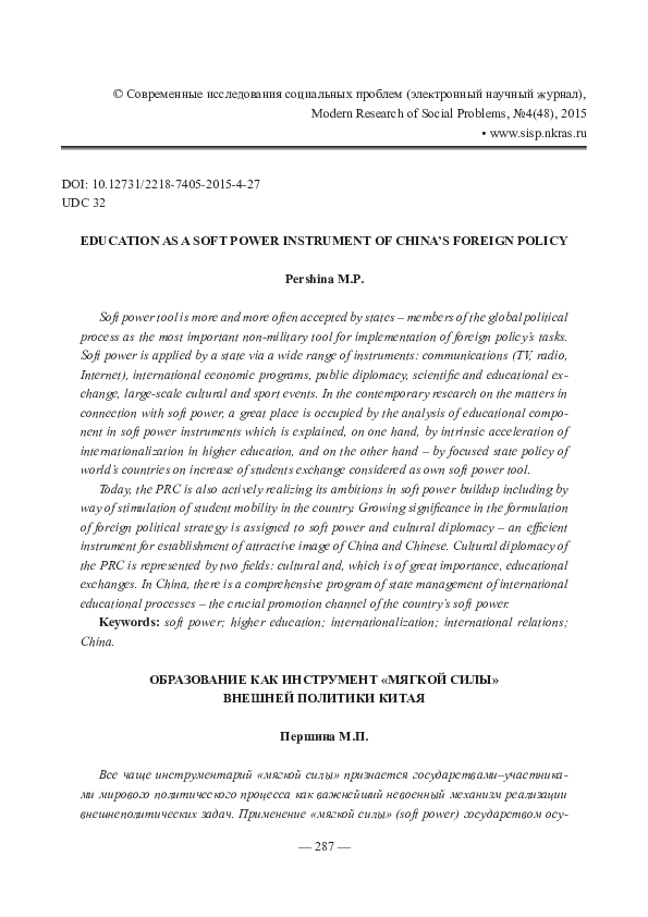 (PDF) EDUCATION AS A SOFT POWER INSTRUMENT OF CHINA'S FOREIGN POLICY