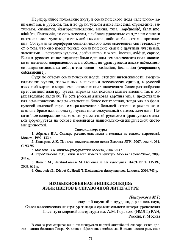 PDF) ОБСЦЕННАЯ ЛЕКСИКА БУРЯТСКОГО ЯЗЫКА / THE OBSCENE WORDS OF.