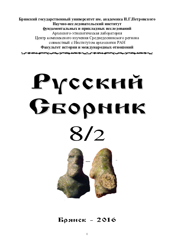 (PDF) Еще раз о радимичах и пищанцах: анализ письменных текстов и ...