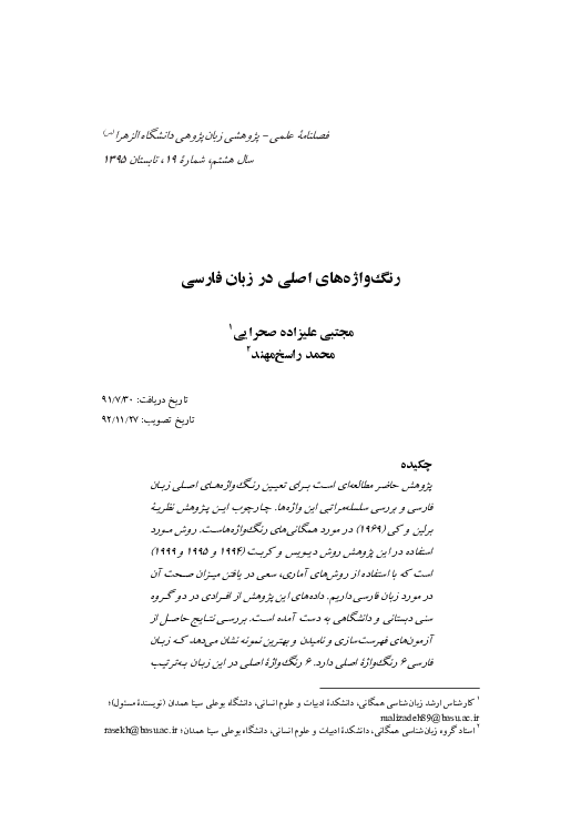  PDF Basic Color Terms In Persian Mohammad Rasekh Mahand 