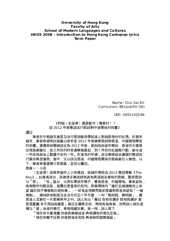 Doc Hkgs 08 Term Paper Docx Terry Chiu Academia Edu