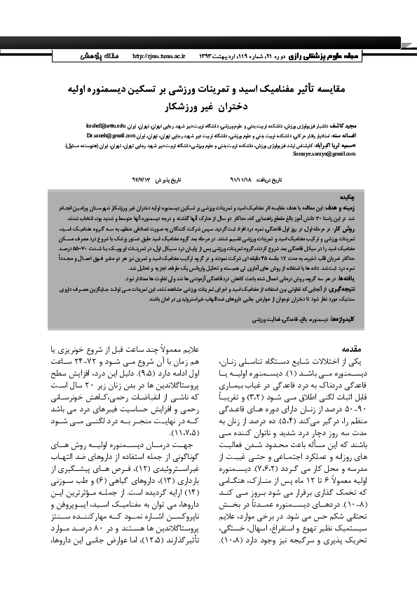 Primary dysmenorrhea vs secondary image