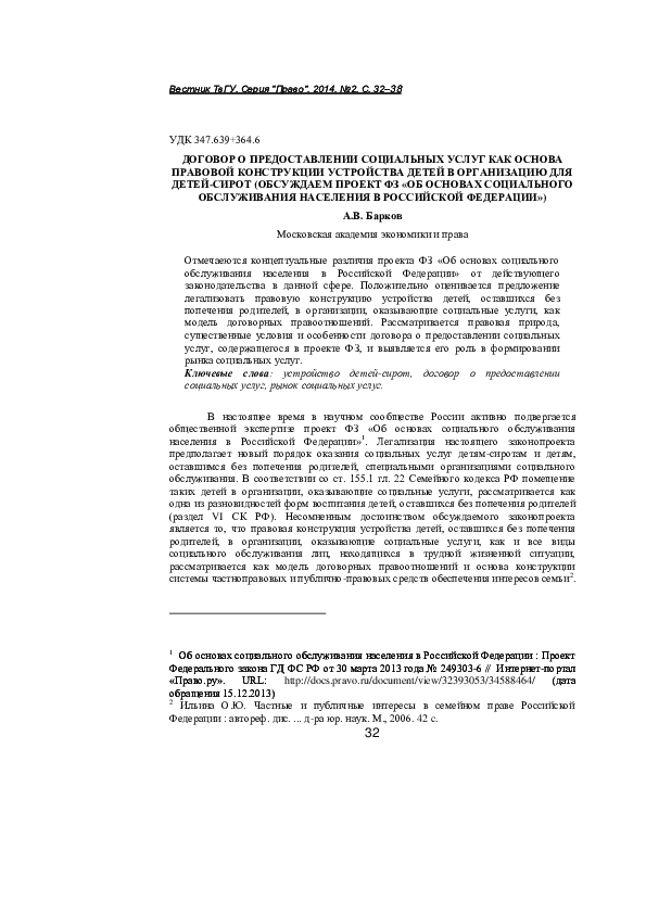 PDF) ДОГОВОР О ПРЕДОСТАВЛЕНИИ СОЦИАЛЬНЫХ УСЛУГ КАК ОСНОВА ПРАВОВОЙ.
