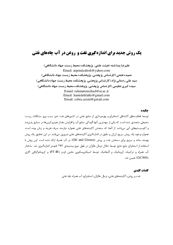 (PDF) A New Method for Measuring Oil and Grease in The Produced Water