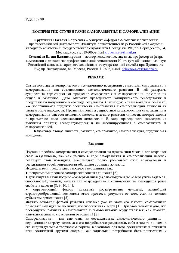 Pdf восприятие студентами саморазвития и самореализации The