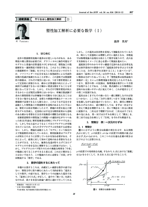 PDF) 塑性加工解析に必要な数学（I）