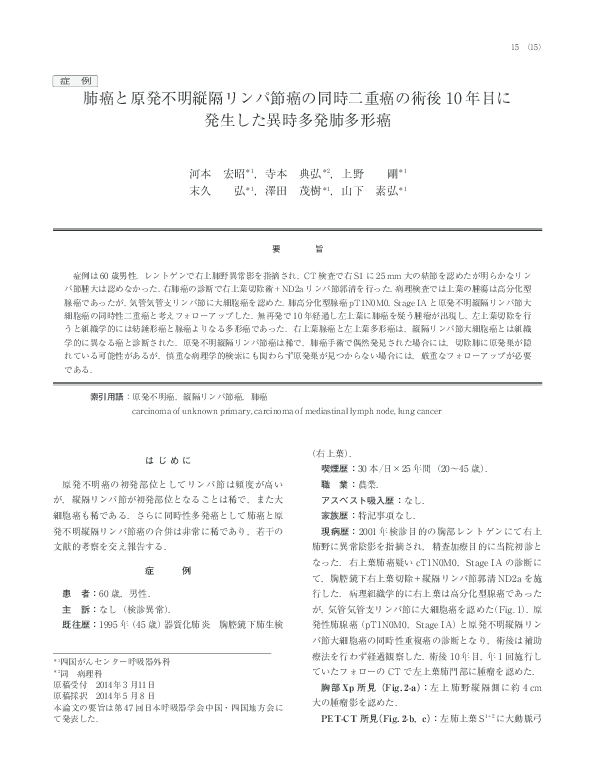 Pdf A Case Of Pleomorphic Carcinoma Of The Lung 10 Years After Surgery For Synchronous Lung Cancer And Mediastinal Lymph Node Carcinoma Of Unknown Primary Origin Shigeki Sawada Academia Edu