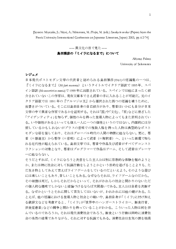 Pdf 島田雅彦の ミイラになるまで について Pdf Alfonso Falero Academia Edu