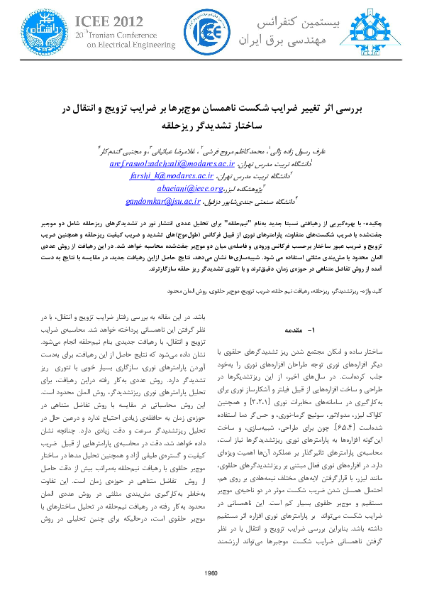 (PDF) 2012 ICEE Rasoulzade