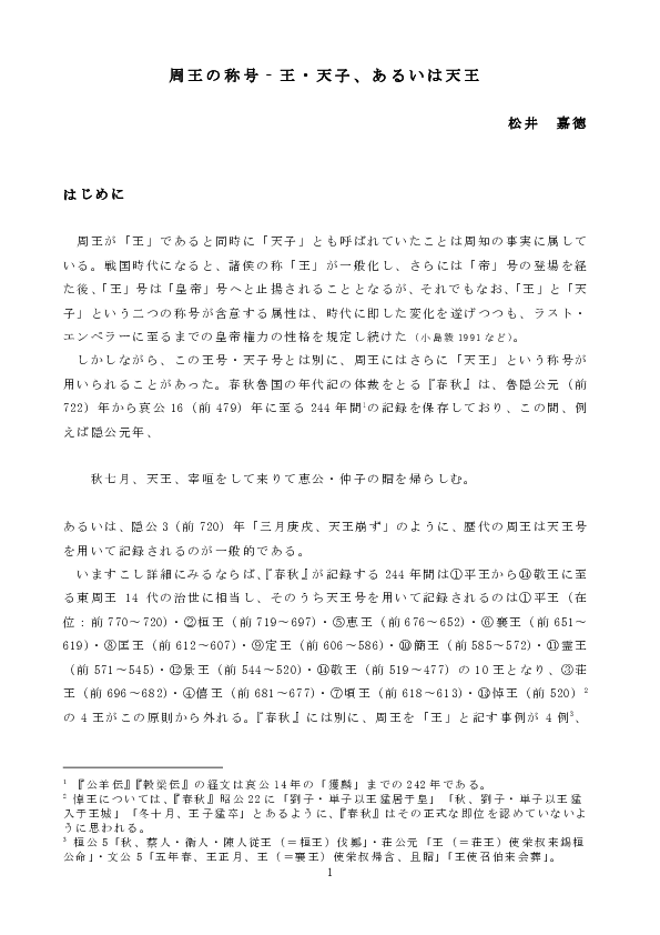 周王の称号 王 天子 あるいは天王 Yoshinori Matsui Academia Edu