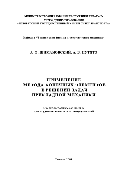 (PDF) Применение метода конечных элементов в решении задач прикладной ...