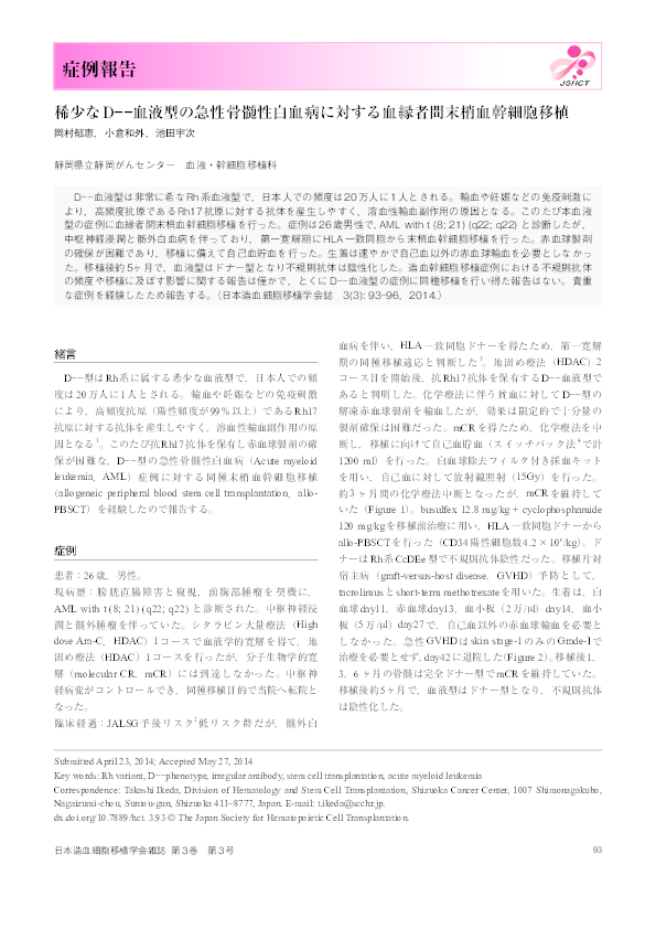 (PDF) Allogeneic Peripheral Blood Stem Cell Transplantation for Severe ...
