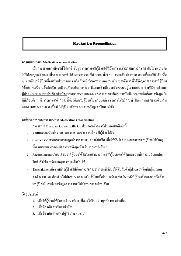 Medication reconciliation template image