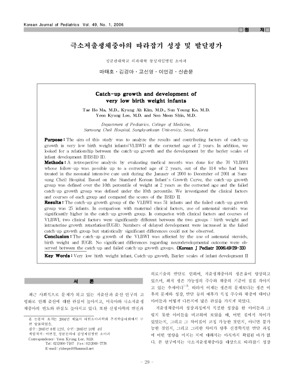 (PDF) Catchup growth and development of very low birth weight infants
