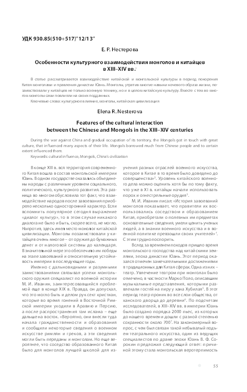 Сочинение по теме Этногенез монголов Сочинение по теме Этногенез монголов